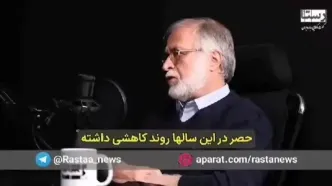 عطریانفر : من طرفدار رفع حصر هستم