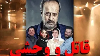 دلیل توقیف و انتظار ۶ ساله برای اکران فیلم «قاتل و وحشی»