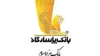 تجلیل از مدال‌آوران المپیادهای علمی 2025 در آیین بیستمین سالروز بانک پاسارگاد