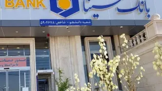 لیست شعب کشیک بانک سینا امروز چهارشنبه ۱۰ دی ۱۴۰۴