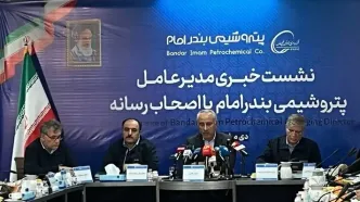 ارائه گزارشی از عملکرد پتروشیمی بندرامام