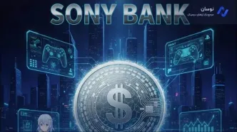 استیبل‌کوین سونی در 2026؛ تحول بزرگ در پرداخت‌های دنیای بازی