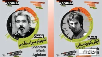 یادمان دو سینماگر فقید در «سینماحقیقت ۱۹»