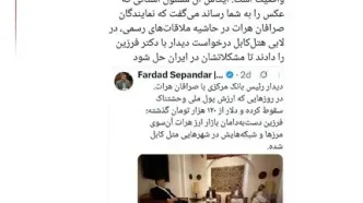 توضیح بانک مرکزی درباره عکس فرزین با صرافان هرات