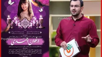 مجری جوان شبکه یک داغدار فرزندش شد