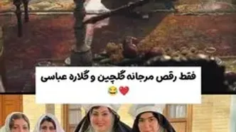 حرکات موزون در عروسی ترلان پروانه