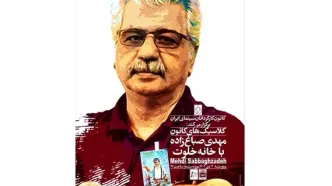 نمایش «خانه خلوت» در موزه سینمای ایران