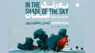 نمایشگاه انفرادی «به رنگ آسمان» برگزار می‌شود