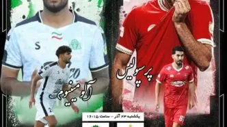 پرسپولیس به دنبال بازگشت به صدر؛ آلومینیوم، گربه سیاه سرخ‌ها