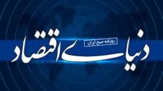 دنیای اقتصاد؛ ۲۳ سال پرسش‌گری در میدان اقتصاد ایران