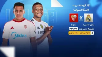 پخش زنده بازی رئال مادرید و سویا/ اینترنتی و رایگان بازی‌های لالیگا اسپانیا را ببینید