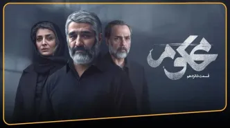 قسمت 16 محکوم منتشر شد + لینک تماشای مستقیم