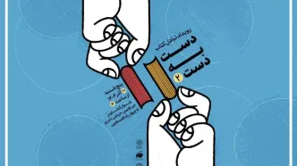 دومین رویداد تبادل کتاب با عنوان «دست به دست» برگزار می‌شود
