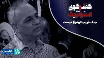 زیدآبادی: جنگ قریب‌الوقوع نیست چون...