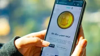 پیش‌بینی قیمت سکه‌ حراج بانک مرکزی