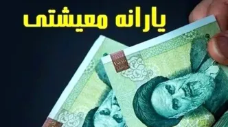 زمان واریز کالابرگ الکترونیکی ششم | یارانه معیشتی رمضان کی شارژ می‌شود؟