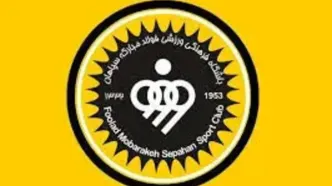 قهرمانی نیم‌فصل نصیب سپاهانی‌ها شد