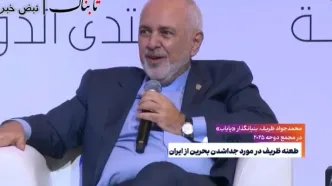 طعنه ظریف به مقام عرب بابت جدایی بحرین از ایران