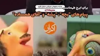 سوپرایز ایرج طهماسب با شنیدن صدای بچه، پشه و آقای همساده در برنامه هزار و یک