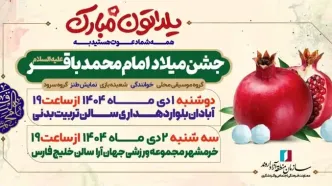 اروند میزبان جشن میلاد امام محمدباقر(ع) همزمان با شب یلدا
