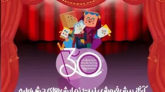 پیش‌فروش بلیت‌های جشنواره تئاتر کودک و نوجوان آغاز شد/ جدول اجراها