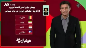 گروه ایران در جام جهانی مشخص شد؛ایران صعود می‌کند