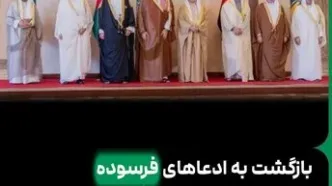 شورای همکاری خلیج فارس ادعاها درباره جزایر ایرانی را تکرار کرد