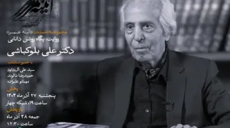 زندگی یک مردم‌شناس در شبکه چهار