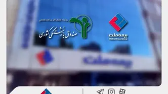 وصول یک همت از مطالبات بیمه ملت از صندوق بازنشستگی کشوری در آذرماه