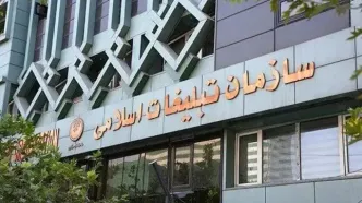 سازمان تبلیغات اسلامی و زیرمجموعه‌هایش چقدر بودجه دریافت خواهند کرد؟