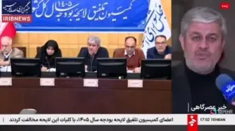 اشکال در برخی موضوعات کلان کشور باعث رد کلیات بودجه ۱۴۰۵ شد