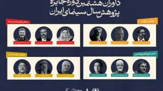 معرفی داوران جایزه پژوهش سینمایی سال سینمای ایران