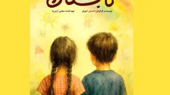 رونمایی از پوستر «روزی روزگاری تابستان»