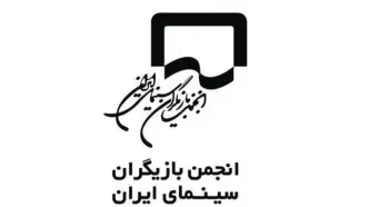 بیانیه انجمن بازیگران در پی بازداشت چند هنرمند در یک مهمانی