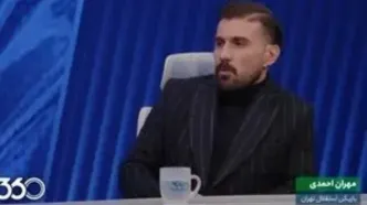 شوخی فردوسی‌پور با کلینیک زیبایی همسر ستاره استقلال/ویدیو