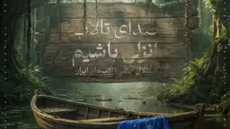 پوستر استقلال برای دیدار انزلی با یک پیام تلخ