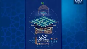 انتصاب نایب رئیس، دبیران و اعضای شورای سیاستگذاری بخش دانشگاهی جشنواره بین‌المللی امام رضا (ع)