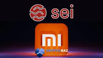 شیائومی کیف پول رمزارزی Sei را به گوشی‌های جهانی خود می آورد