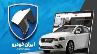اعلام نتایج قرعه‌کشی ایران‌خودرو | بررسی با کد ملی