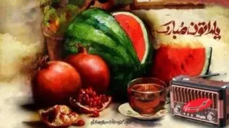 هزینه‌هایتان برای برگزاری یلدا چقدر با سال گذشته تفاوت دارد؟