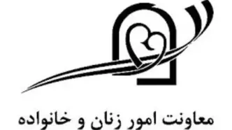 حمایت از زنان ایرانی داخل و خارج از کشور