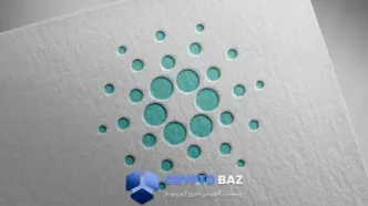 قیمت کاردانو به سطح حساس رسید؛ آیا آماده جهش به ۰٫۵۰ دلار است؟