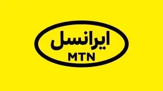 تعرفه مکالمه و پیامک ایرانسل هم ۳۰  درصد افزایش یافت