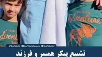 مراسم تشییع پیکر همسر و فرزند اسماعیل سقاب اصفهانی در مشهد