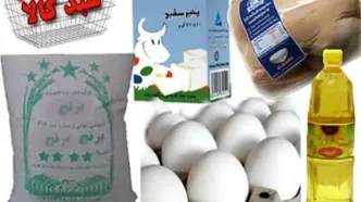 تصمیم تازه برای یکی از اقلام حساس سبد خانوار