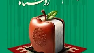 فراخوان یازدهمین جشنواره روستاها و عشایر دوست‌دار کتاب منتشر شد