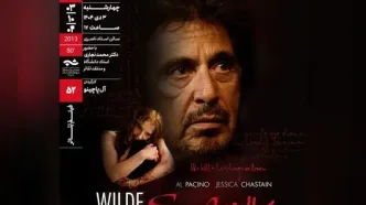 نمایش و تحلیل یک فیلم تئاتر از پاچینو در خانه هنرمندان ایران