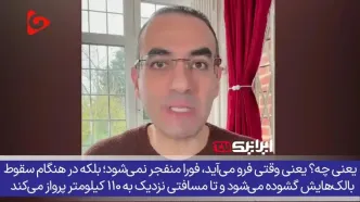 پشت پرده فشار آمریکا برای پس گرفتن بمب عمل نکرده+فیلم