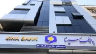 لیست شعب کشیک بانک سینا در روز چهارشنبه ۱۰ دی‌ماه ۱۴۰۴