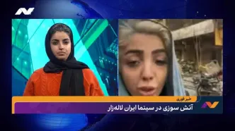 آتش نشانان در سینما ایران همچنان مشغول کار هستند